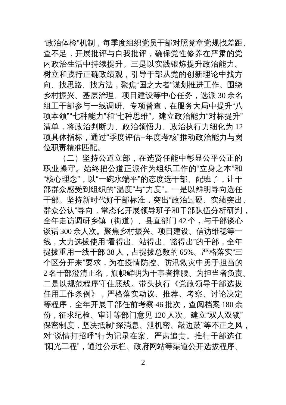 县委组织部2025年工作总结_第2页