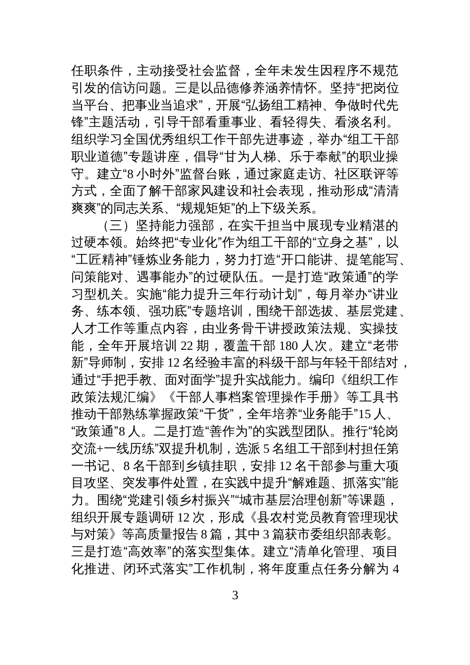 县委组织部2025年工作总结_第3页