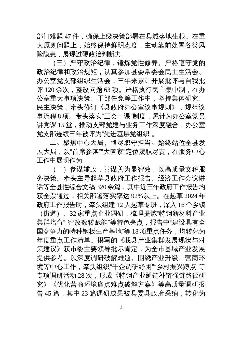 县政府办公室主任近三年个人工作总结（2023-2025）_第2页