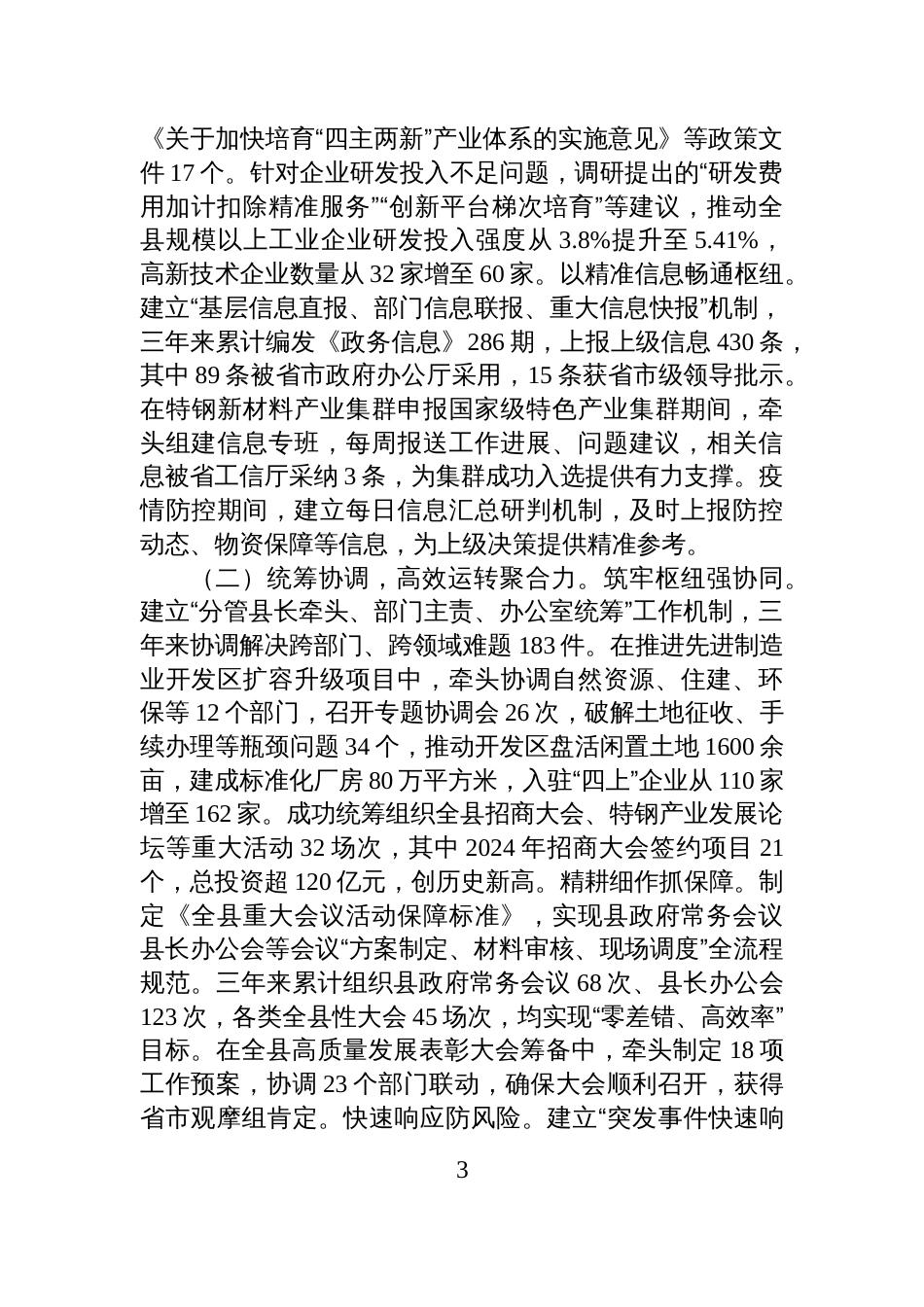 县政府办公室主任近三年个人工作总结（2023-2025）_第3页