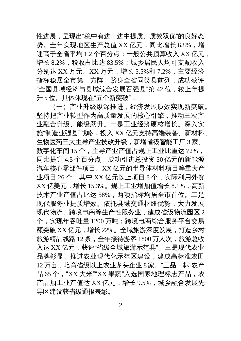 在县委2025年度工作总结暨2026年工作谋划会上的讲话_第2页