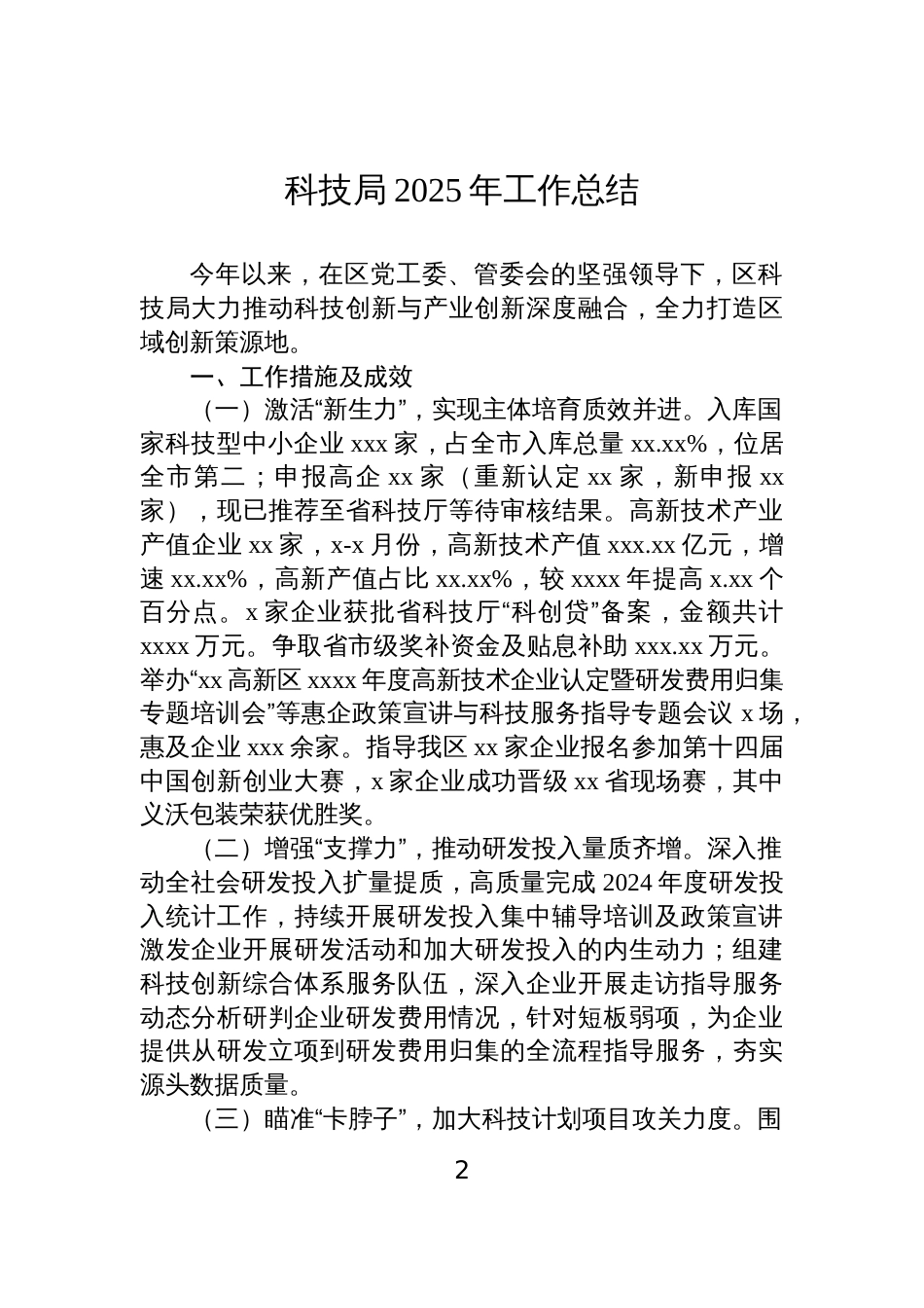 各级局机关2025年工作总结材料汇编(4篇)_第2页