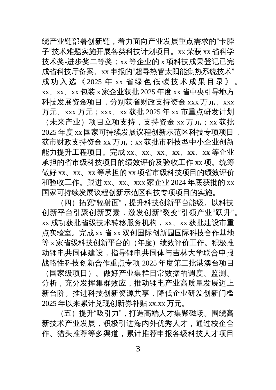 各级局机关2025年工作总结材料汇编(4篇)_第3页