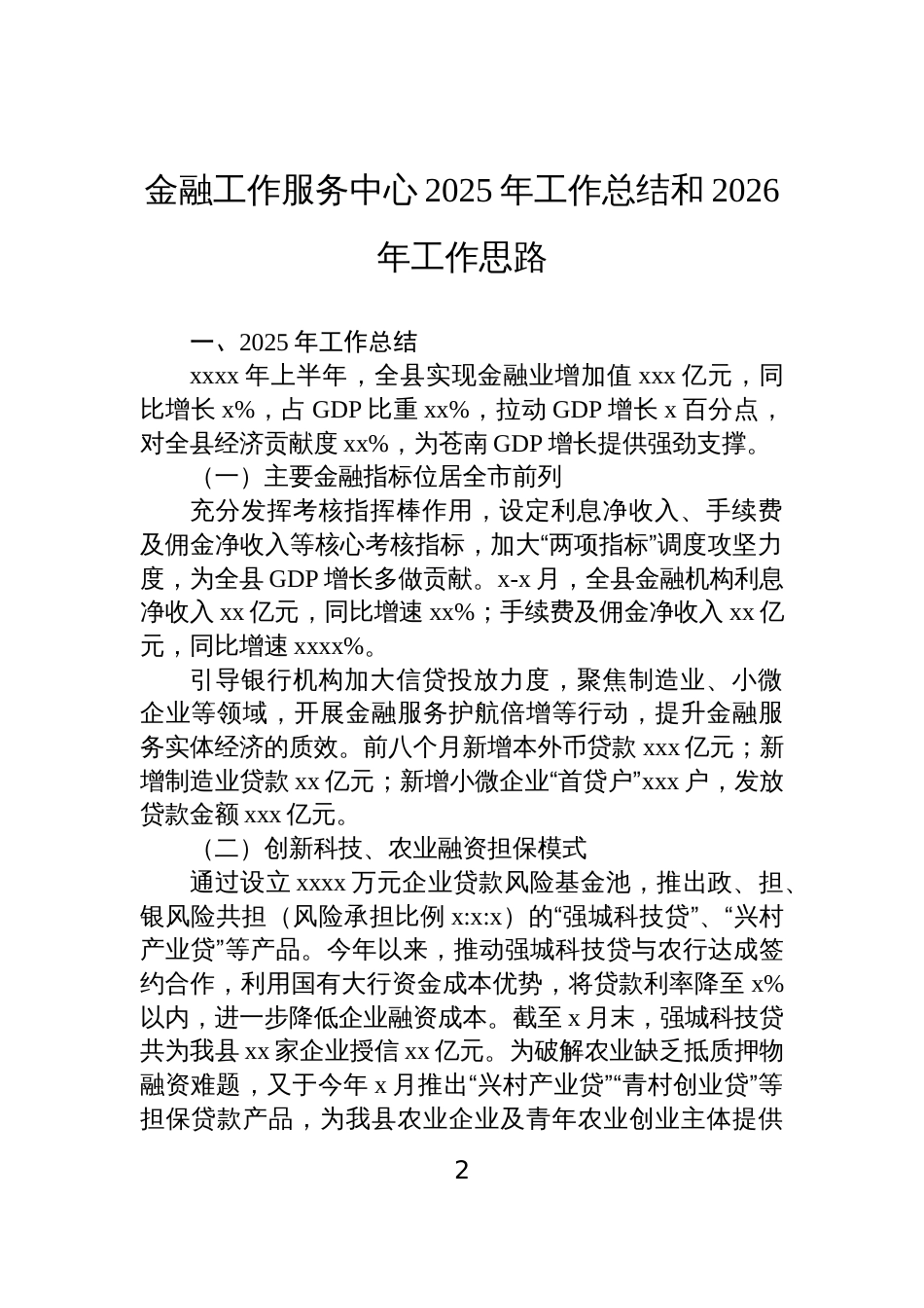 各级局机关2025年工作总结和2026年工作思路汇编(3篇)_第2页