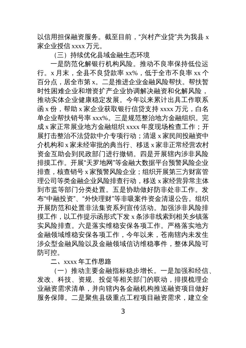 各级局机关2025年工作总结和2026年工作思路汇编(3篇)_第3页