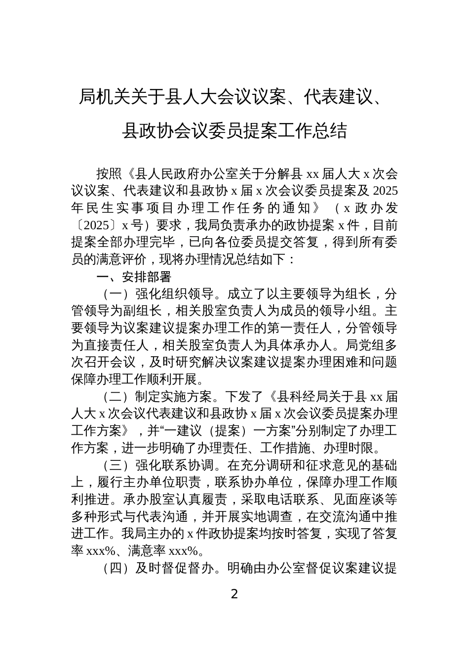 局机关关于2025年人大代表建议、政协提案办理工作总结材料汇编(4篇)_第2页