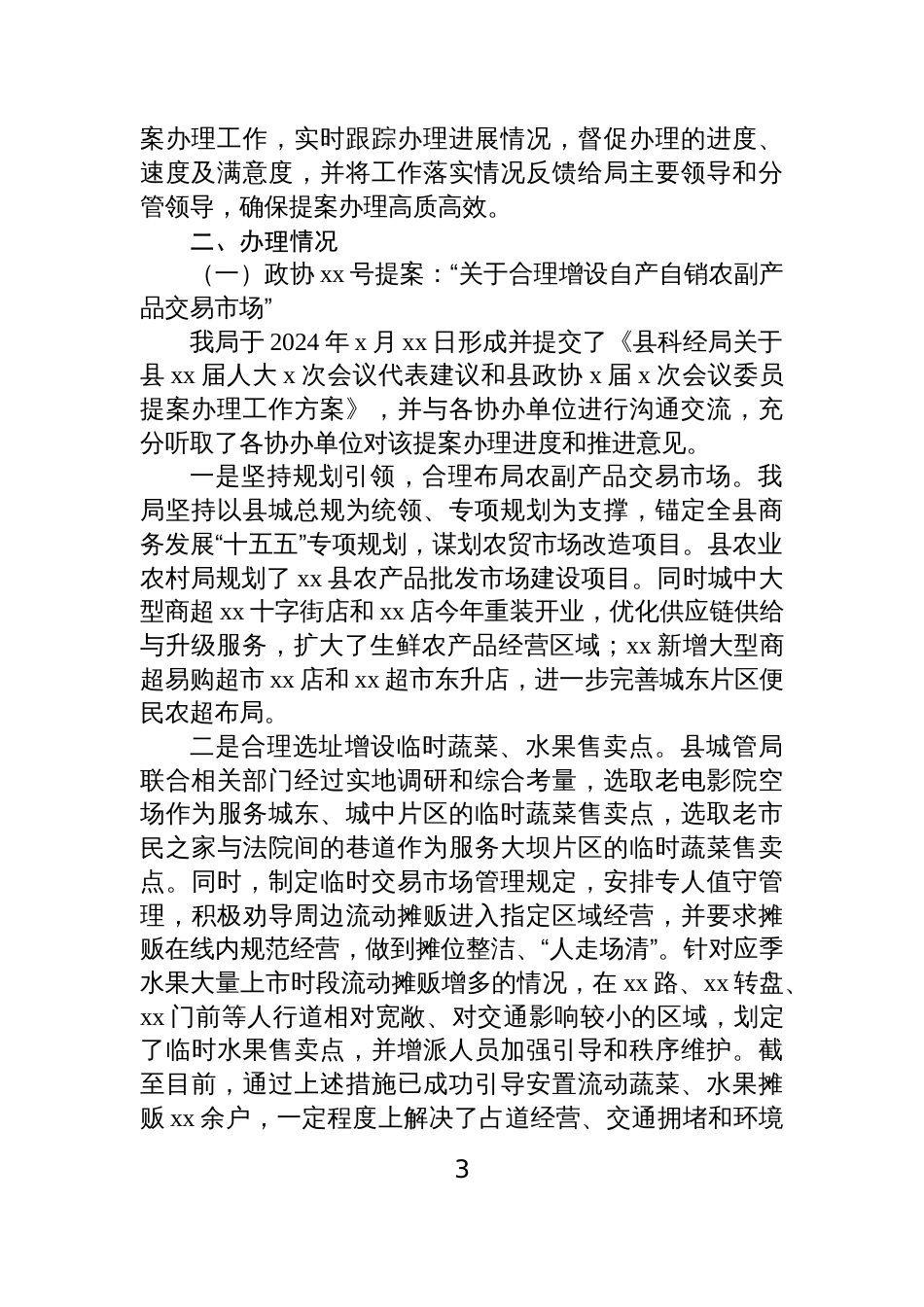 局机关关于2025年人大代表建议、政协提案办理工作总结材料汇编(4篇)_第3页
