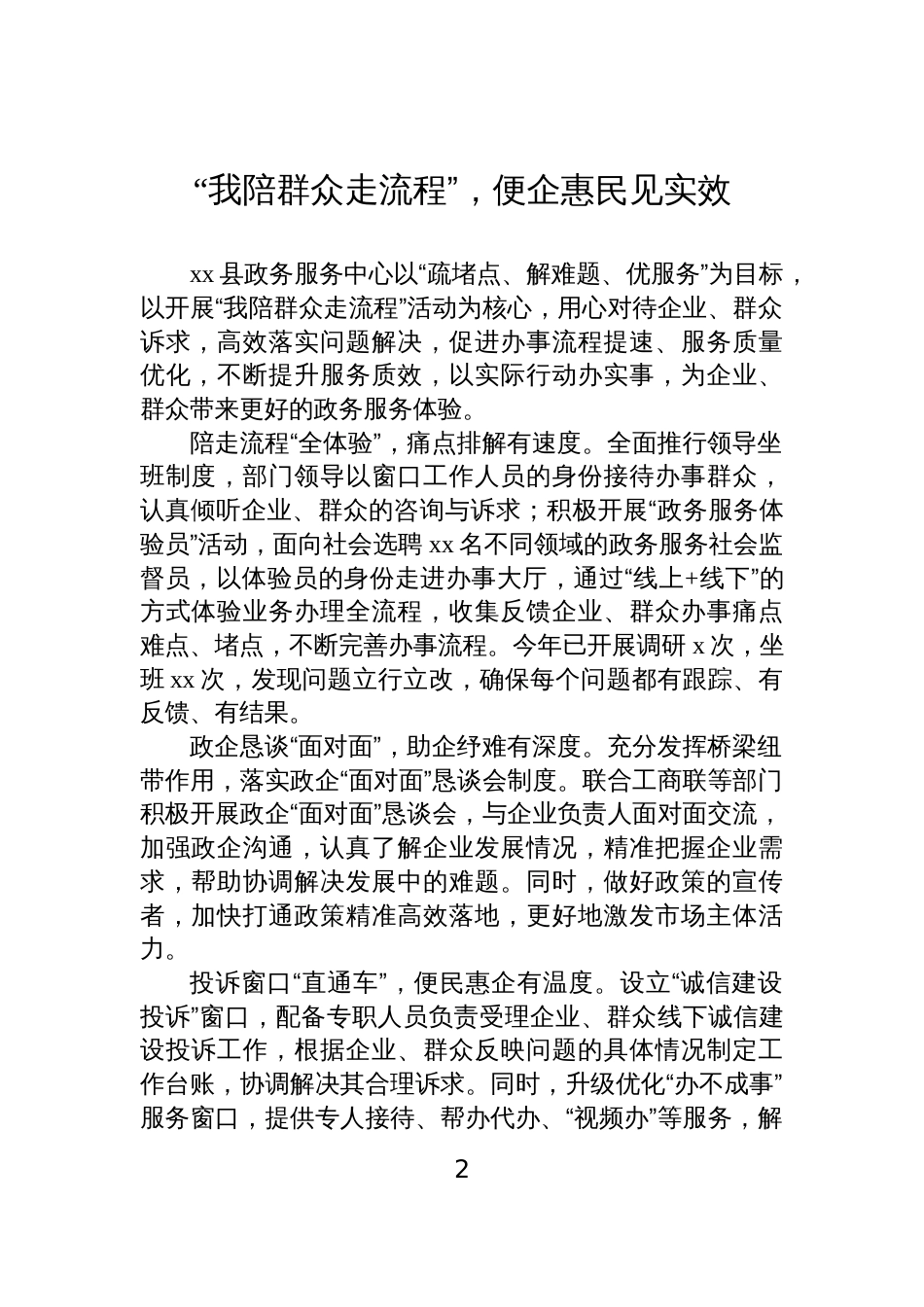 我陪群众走流程政务信息、工作简报汇编(6篇)_第2页