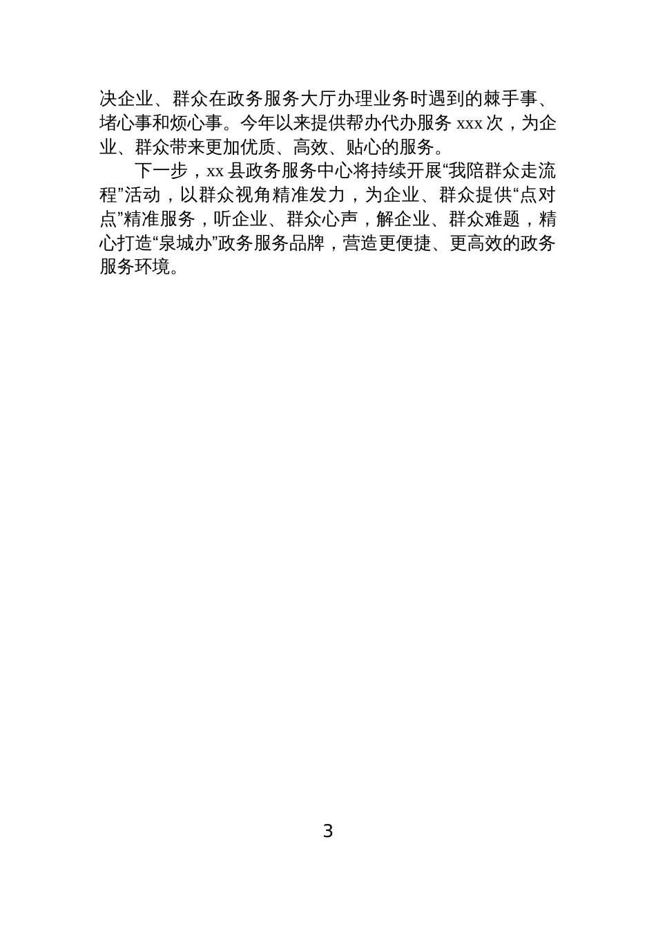 我陪群众走流程政务信息、工作简报汇编(6篇)_第3页