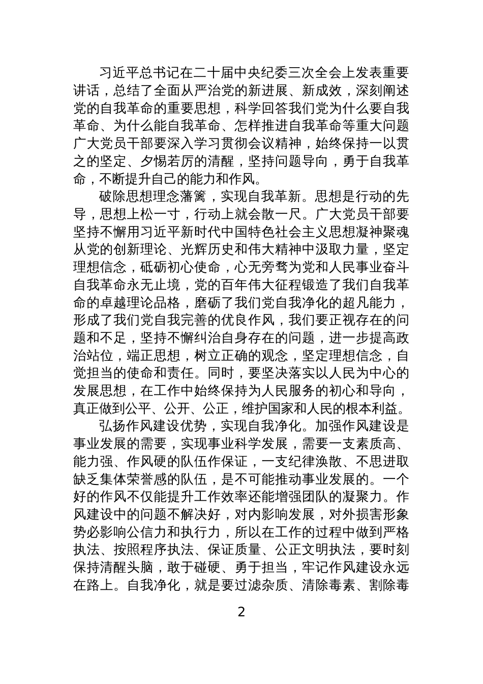 乡村廉洁履职经验交流、发言材料汇编(16篇)_第2页