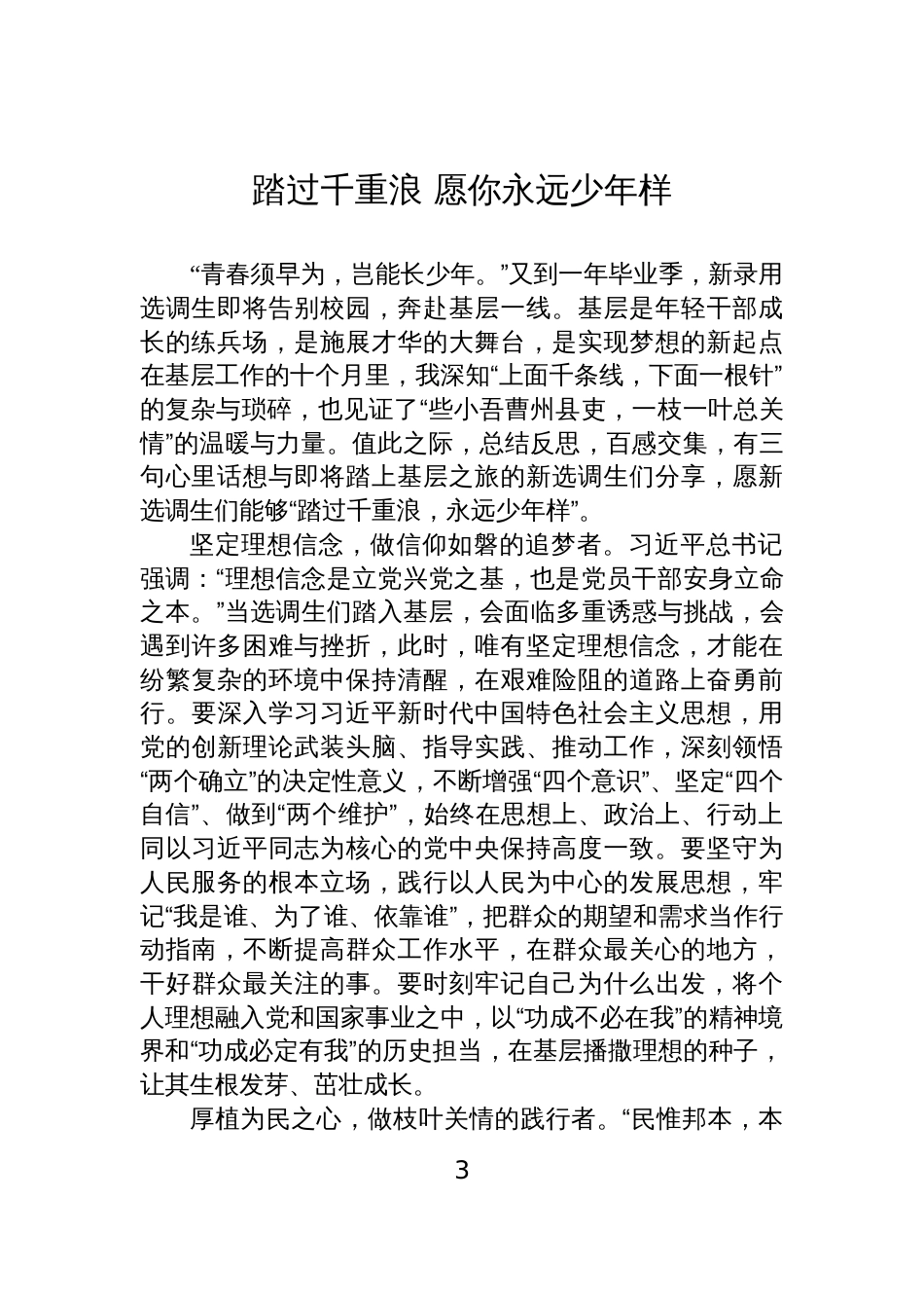 在选调生座谈会上的交流发言材料汇编(21篇)_第3页