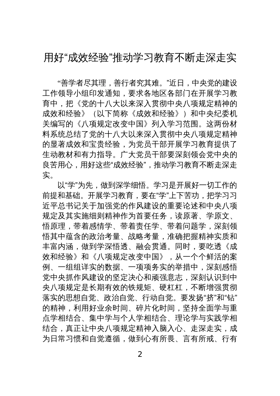 学习贯彻作风建设专题教育精神心得体会汇编(3篇)_第2页
