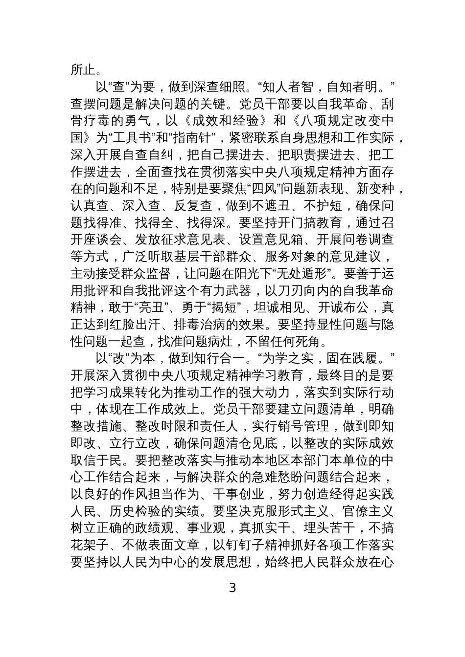 学习贯彻作风建设专题教育精神心得体会汇编(3篇)_第3页