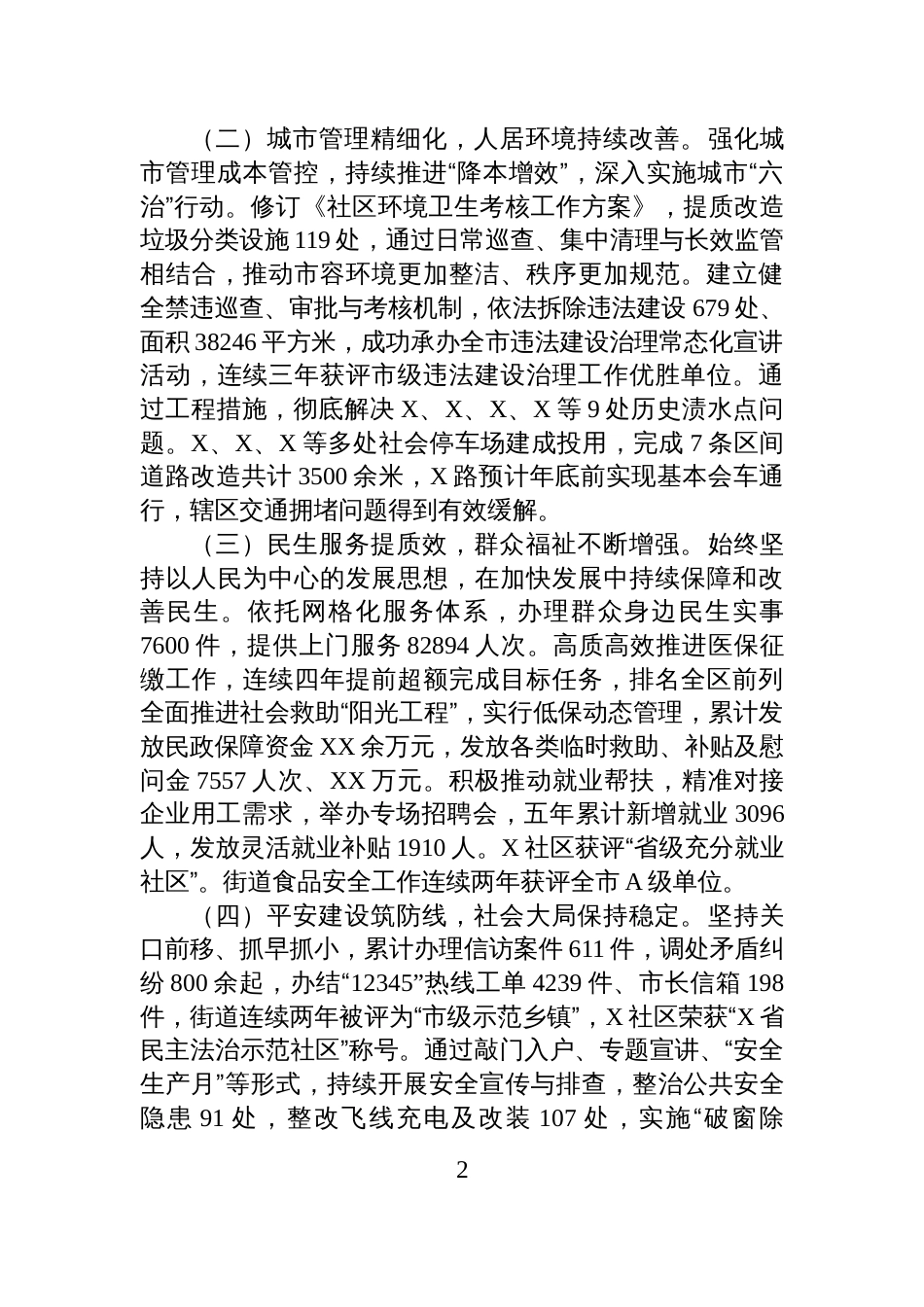 XX街道办“十四五”工作总结与“十五五”发展目标报告_第2页