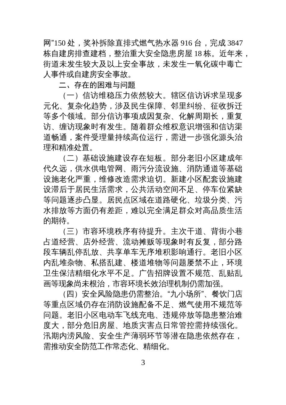 XX街道办“十四五”工作总结与“十五五”发展目标报告_第3页