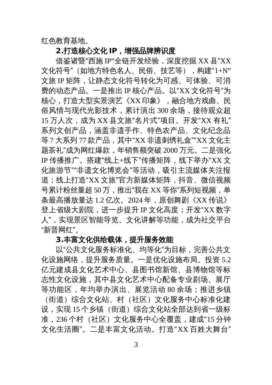XX县文化和旅游局“十四五”工作总结暨“十五五”工作规划_第3页