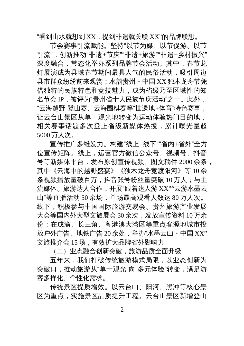XX县文化和旅游局“十四五”工作总结暨“十五五”工作规划报告_第2页