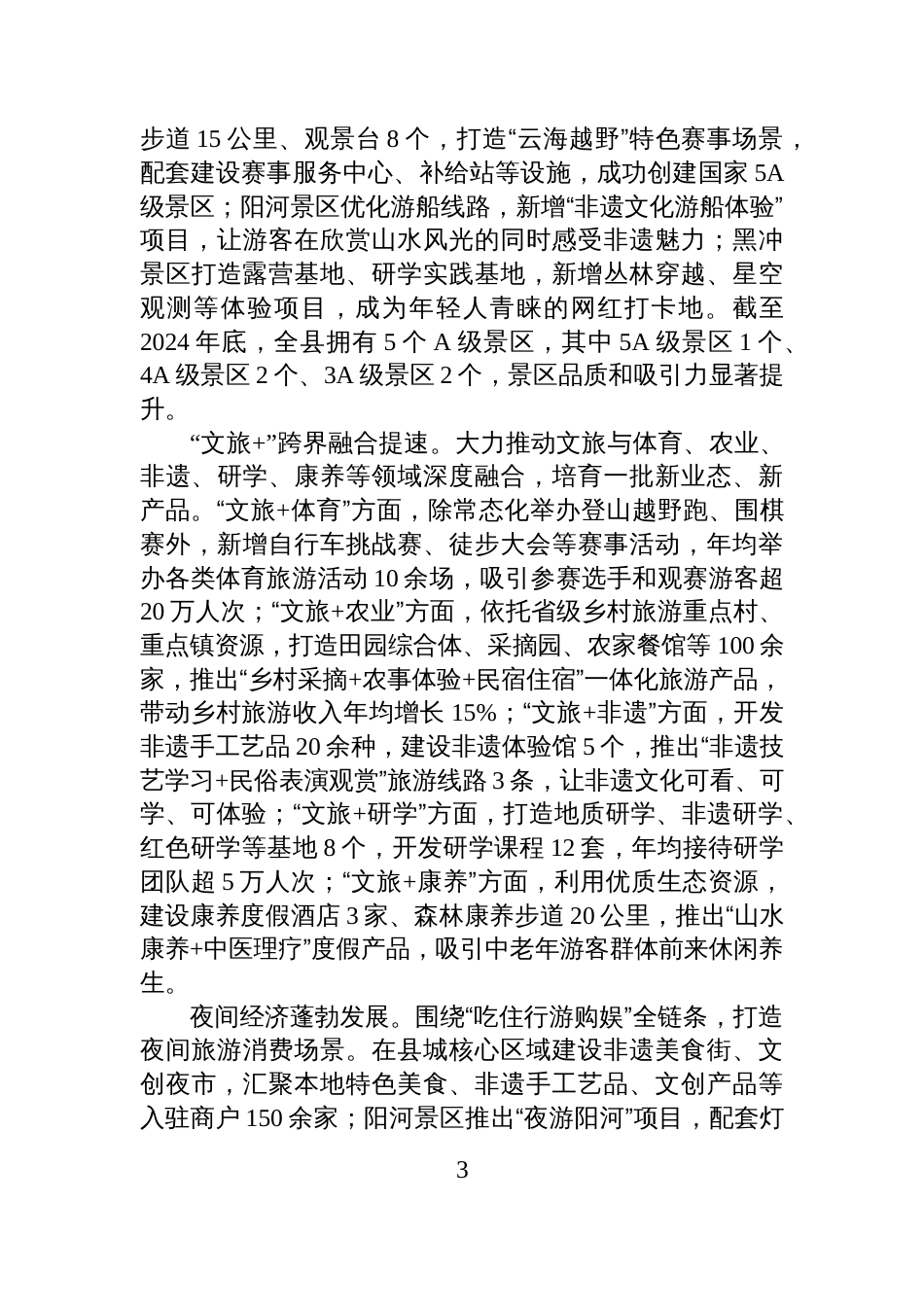 XX县文化和旅游局“十四五”工作总结暨“十五五”工作规划报告_第3页