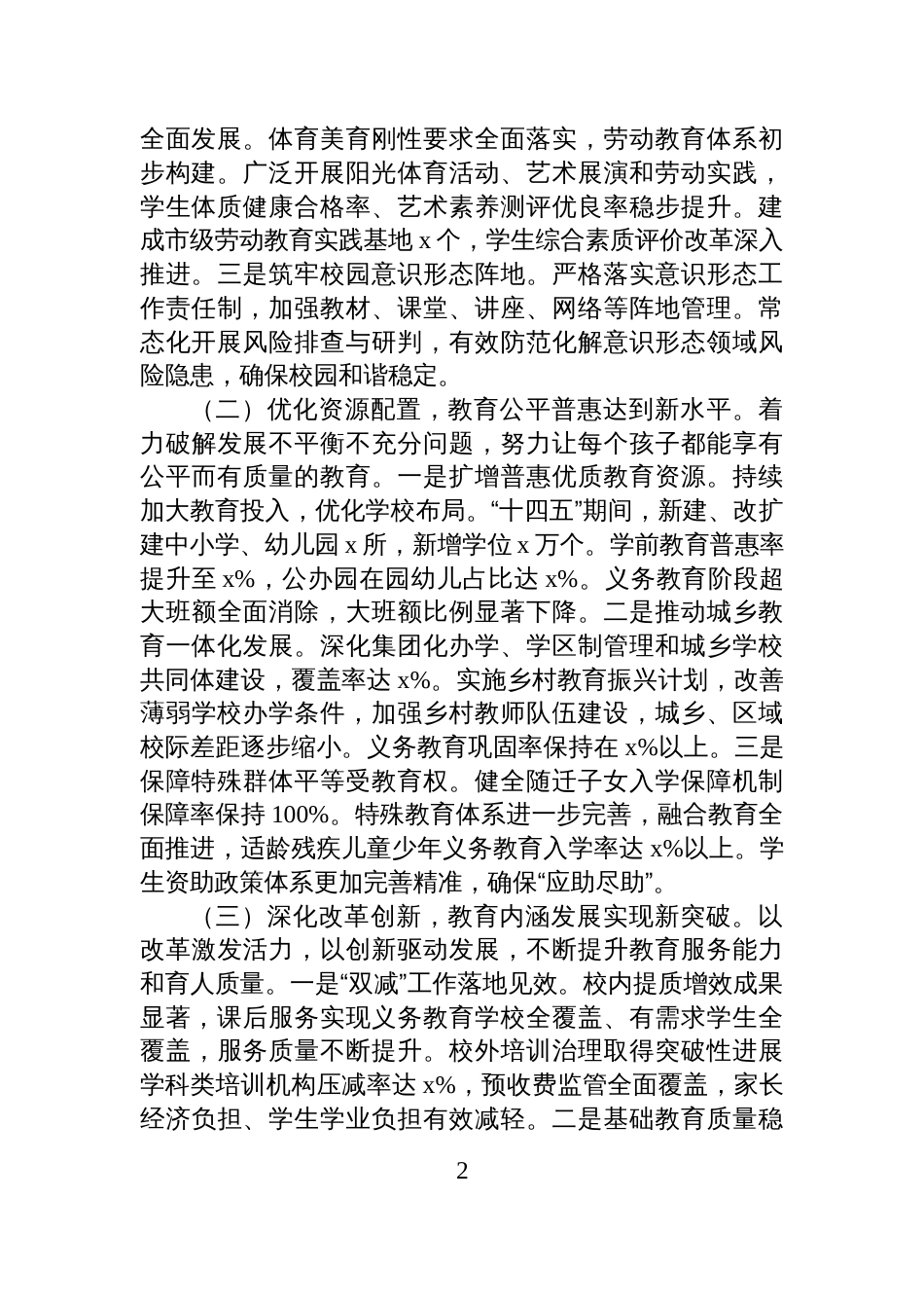 教育局“十四五”工作总结和“十五五”工作规划_第2页