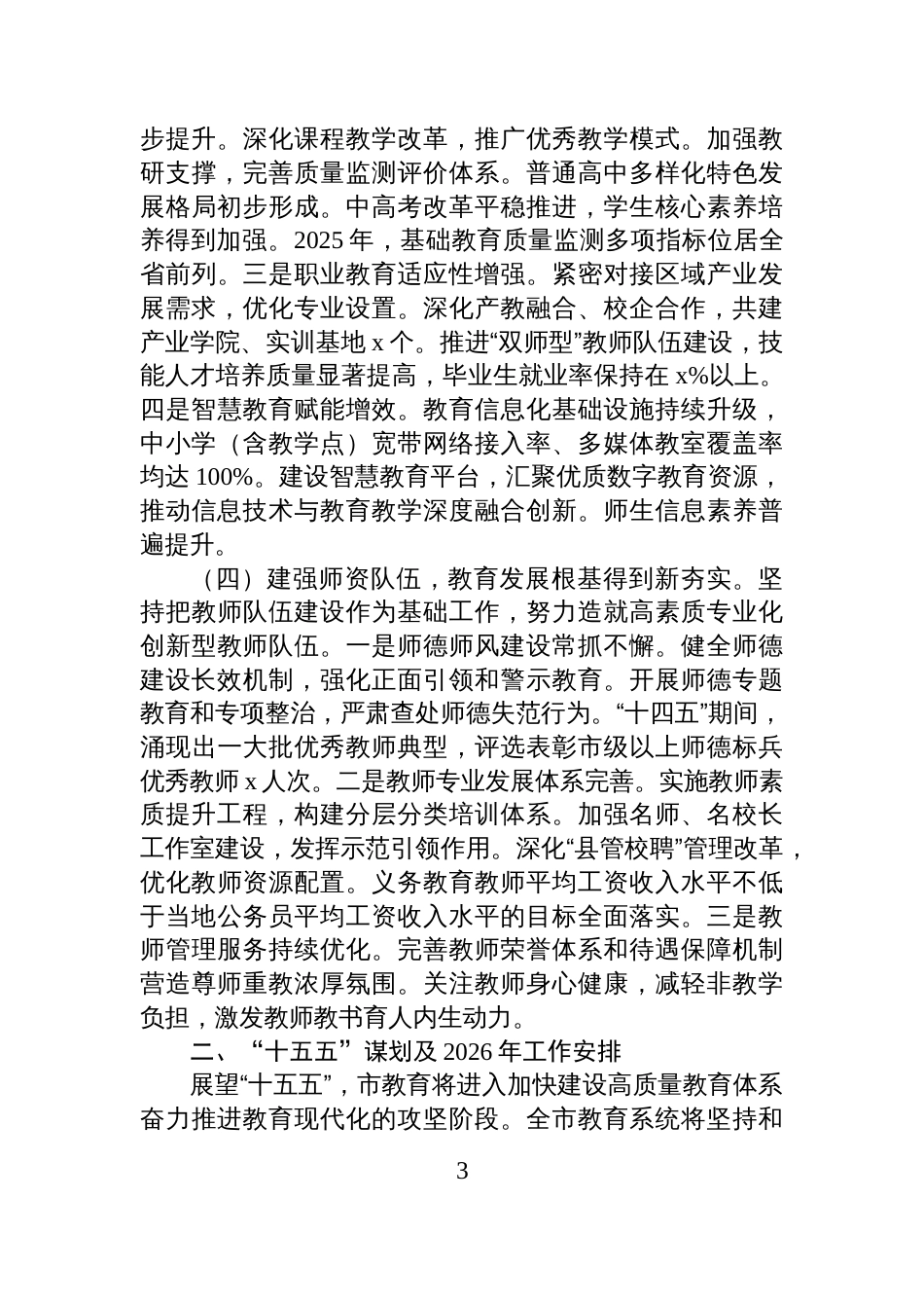 教育局“十四五”工作总结和“十五五”工作规划_第3页