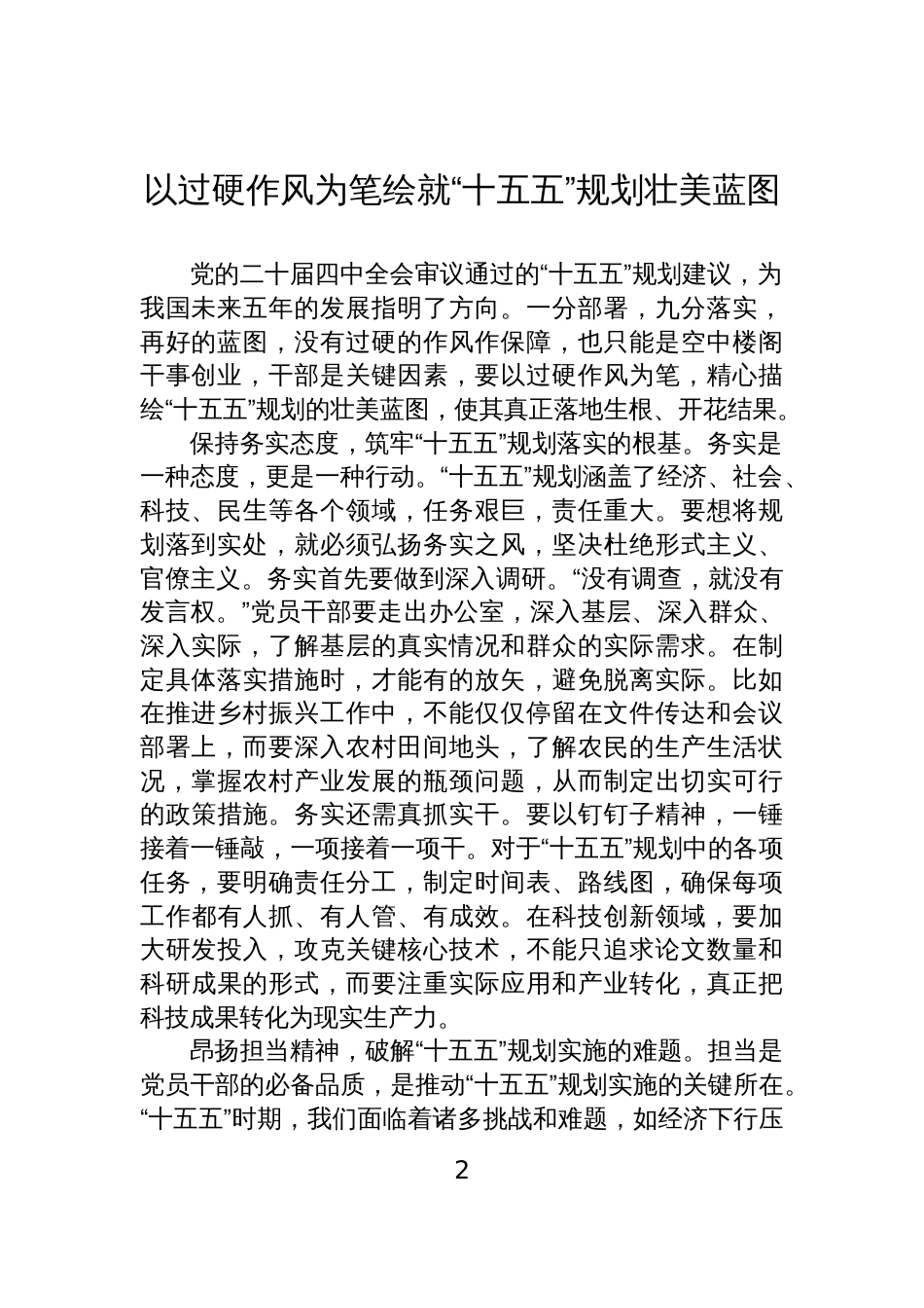 学习“十五五”精神心得体会汇编(8篇)_第2页