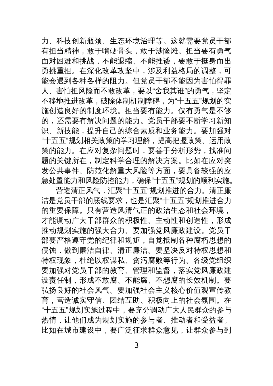 学习“十五五”精神心得体会汇编(8篇)_第3页