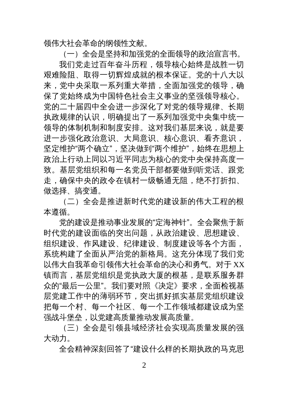 县委书记到某镇宣讲全会精神提纲_第2页