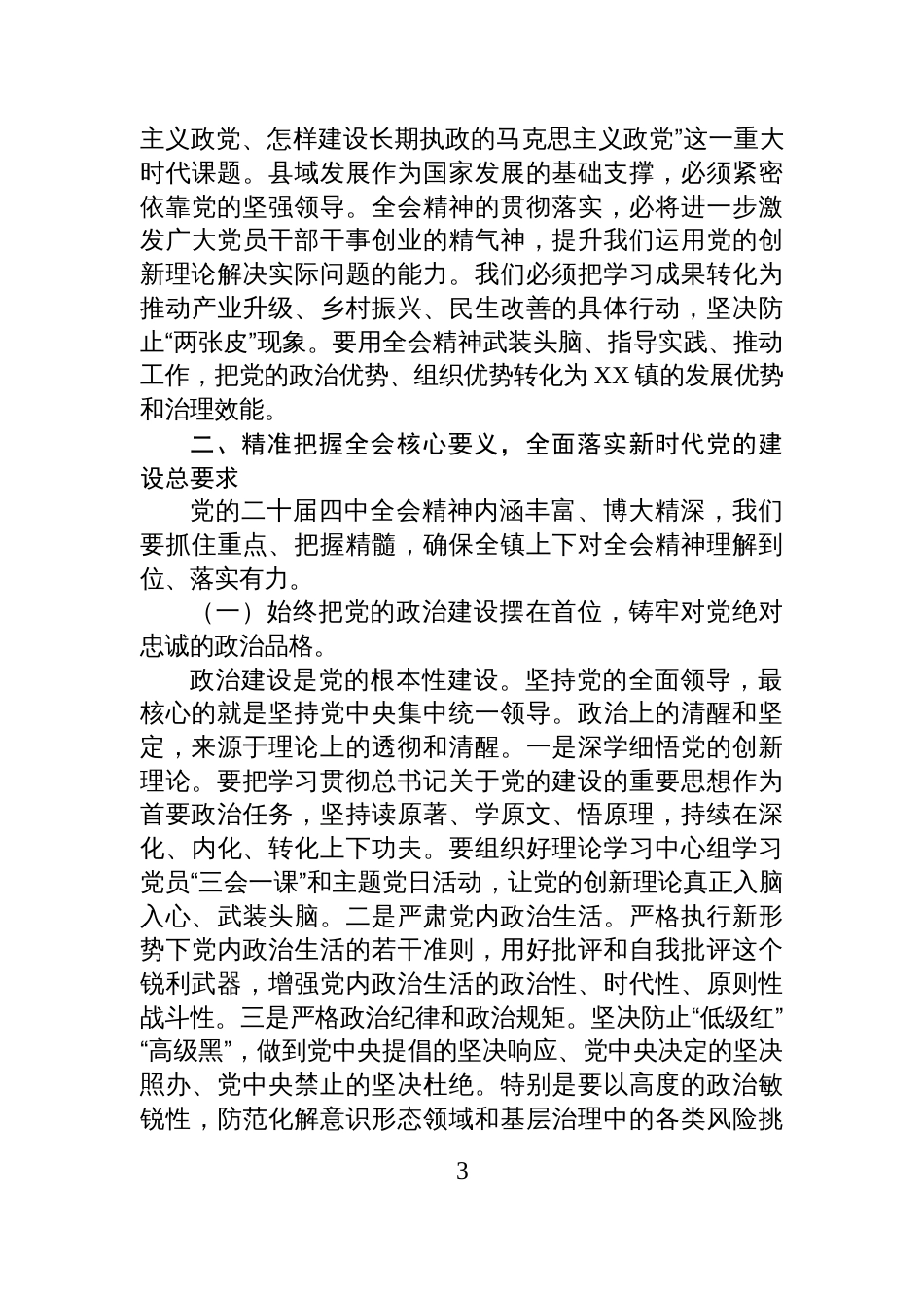 县委书记到某镇宣讲全会精神提纲_第3页