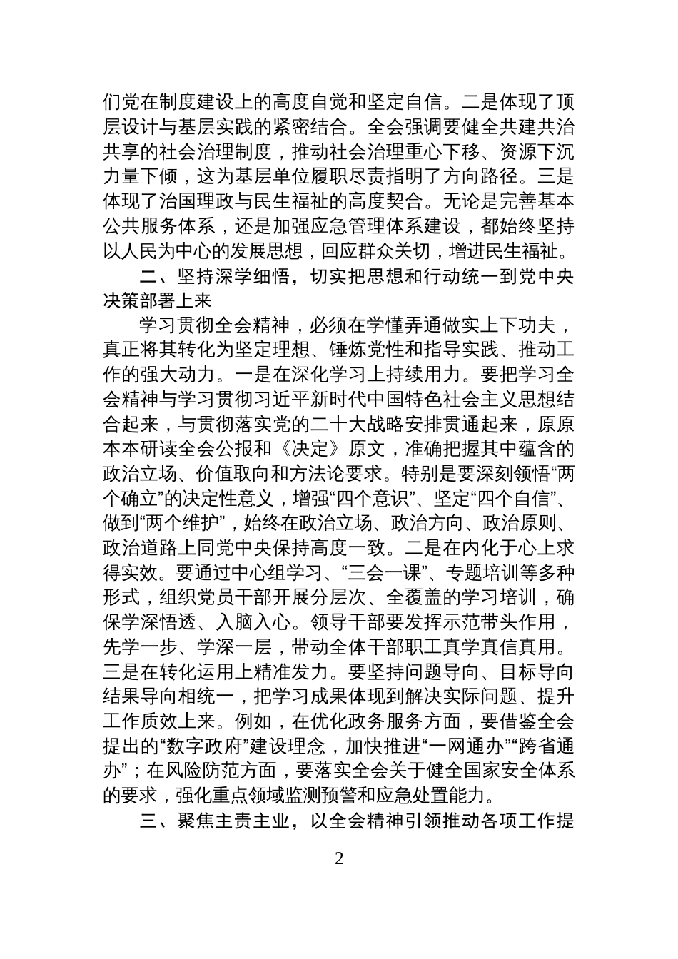 在局学习贯彻全会精神专题研讨会议上的讲话_第2页