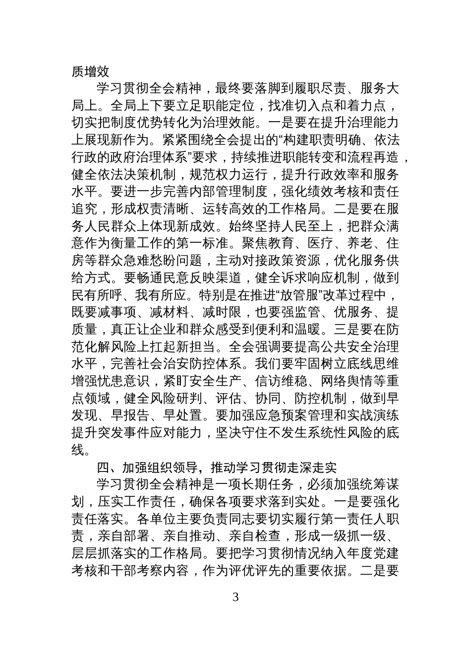 在局学习贯彻全会精神专题研讨会议上的讲话_第3页
