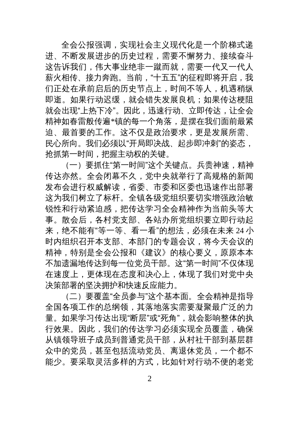 镇党委书记在全会精神专题学习会上的研讨发言_第2页