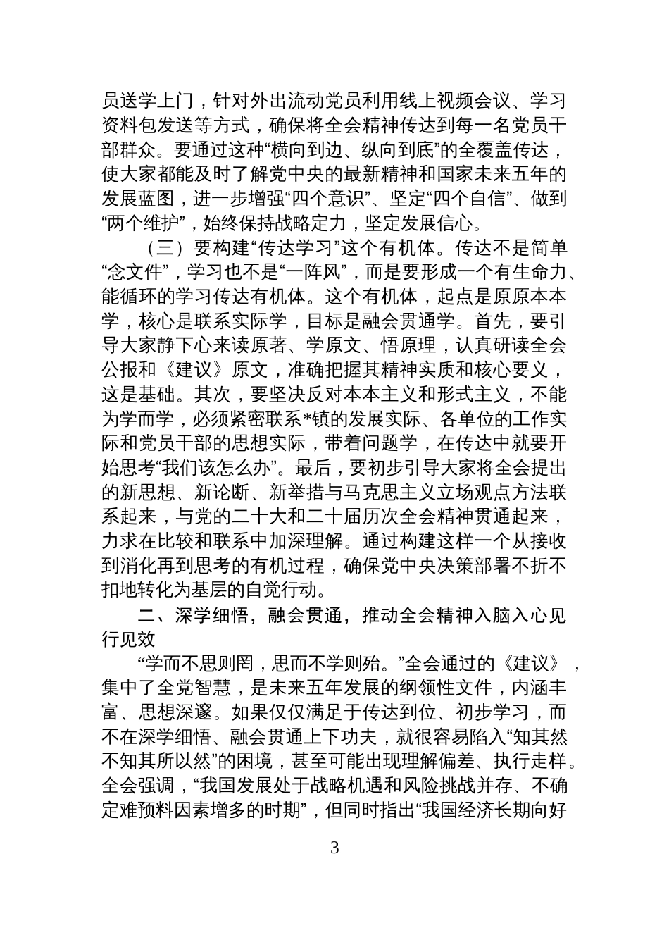 镇党委书记在全会精神专题学习会上的研讨发言_第3页