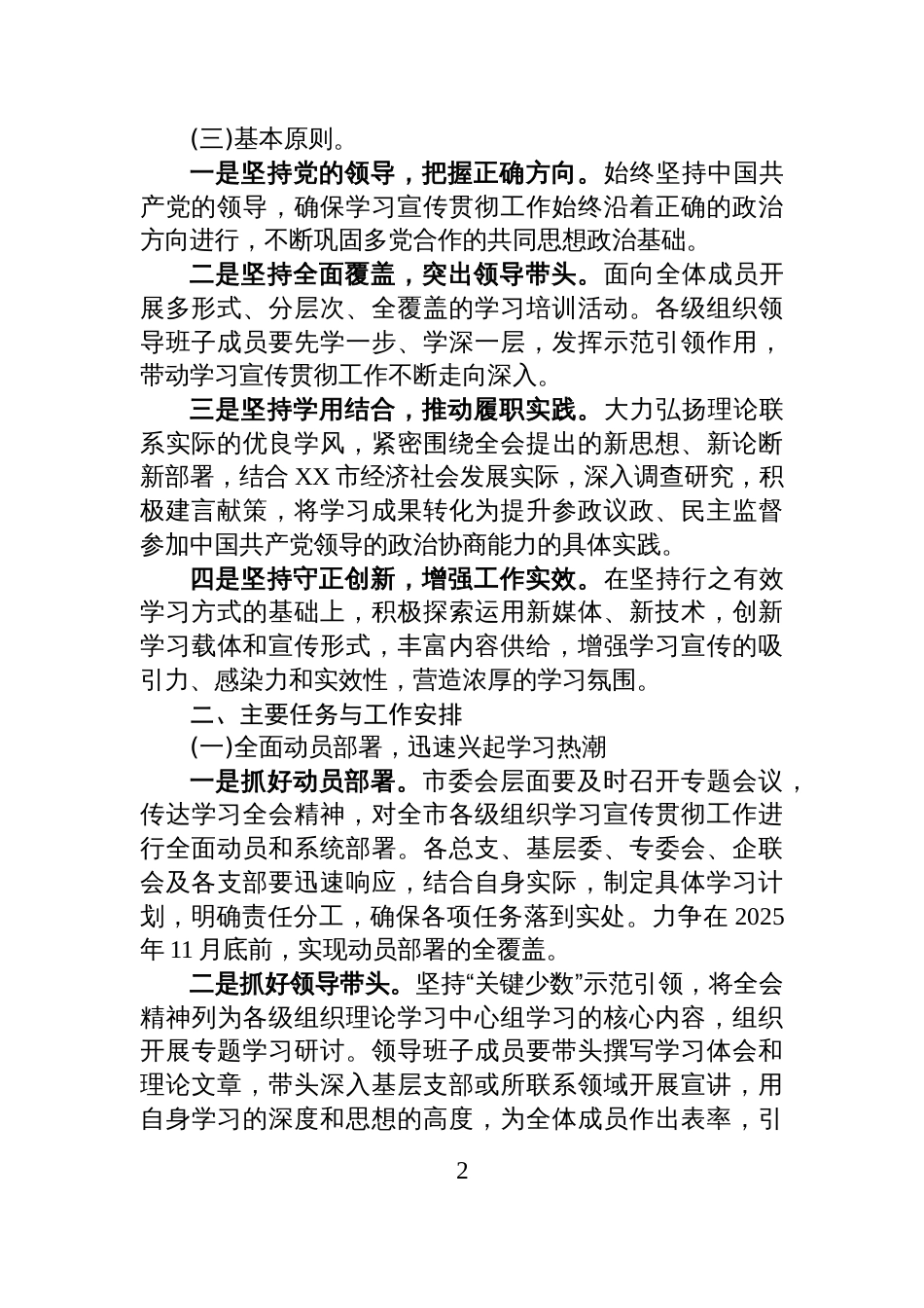 关于学习宣传贯彻党的二十届四中全会精神的实施方案_第2页