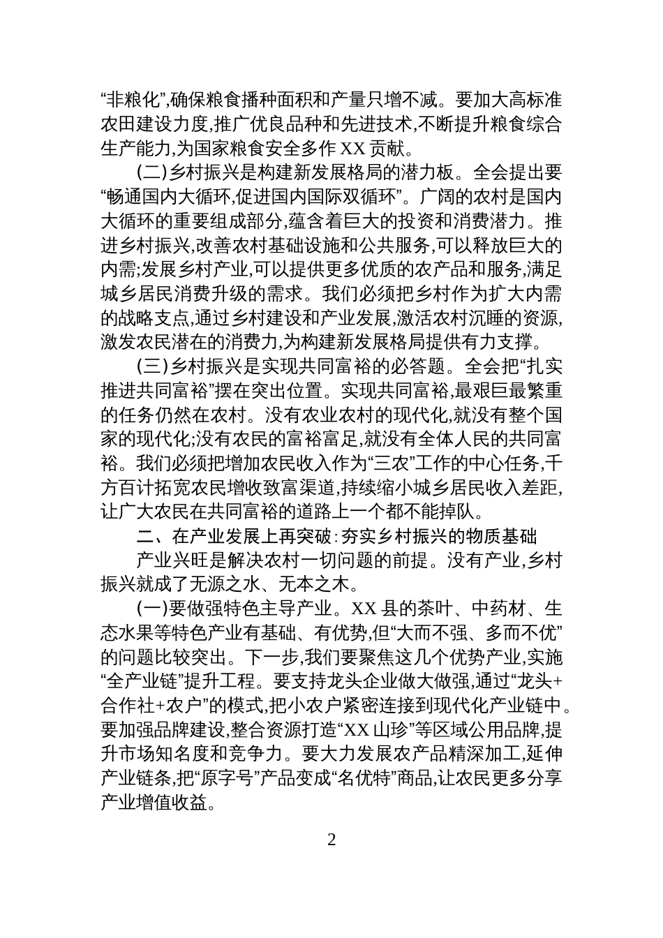 以全会精神为指引谱写乡村振兴新篇——关于学习贯彻党的二十届四中全会精神的思考_第2页