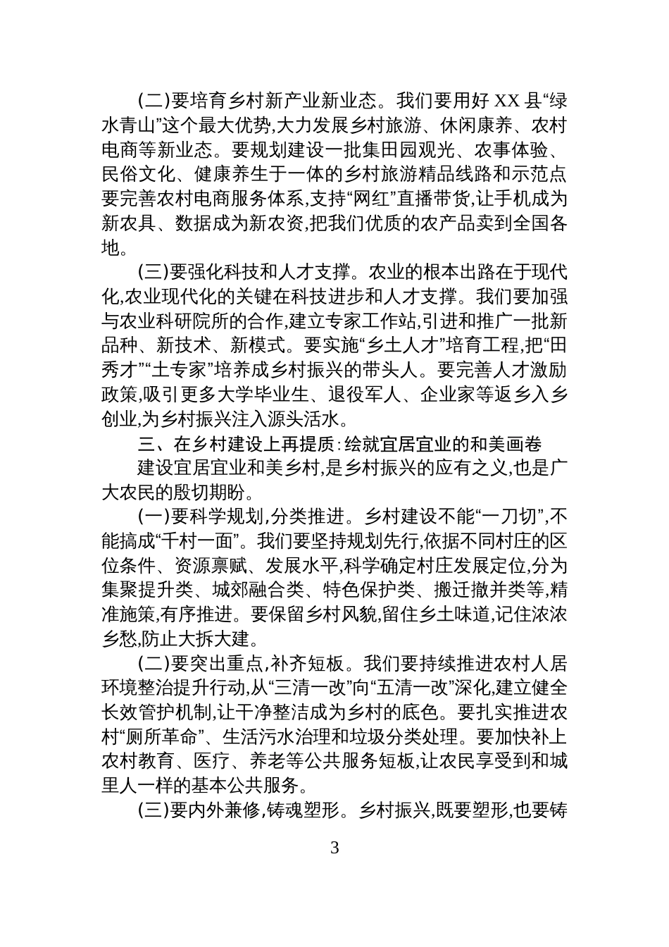 以全会精神为指引谱写乡村振兴新篇——关于学习贯彻党的二十届四中全会精神的思考_第3页