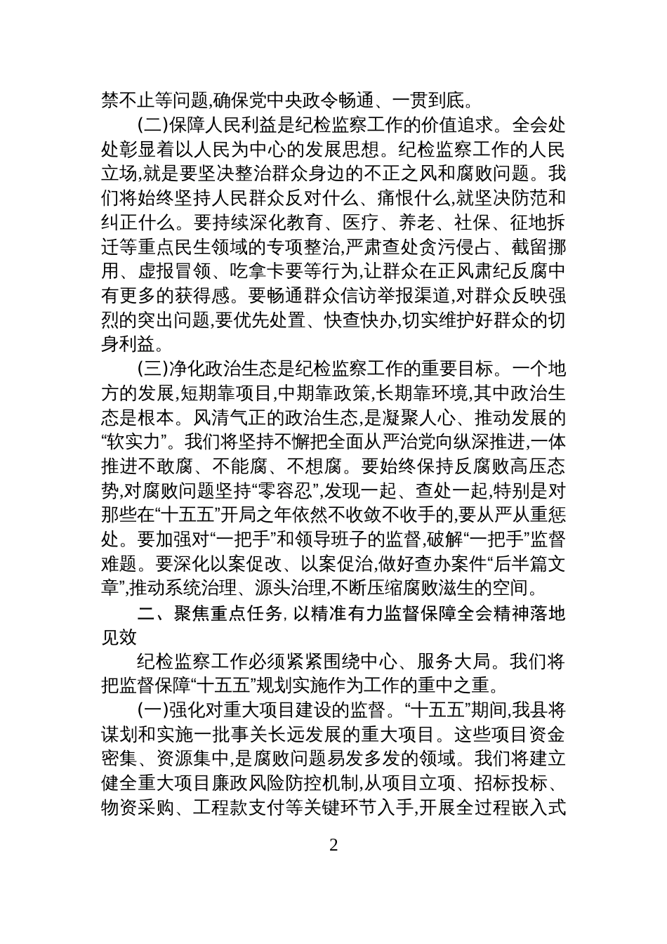 纪委书记关于学习贯彻党的二十届四中全会精神的认识与思考_第2页