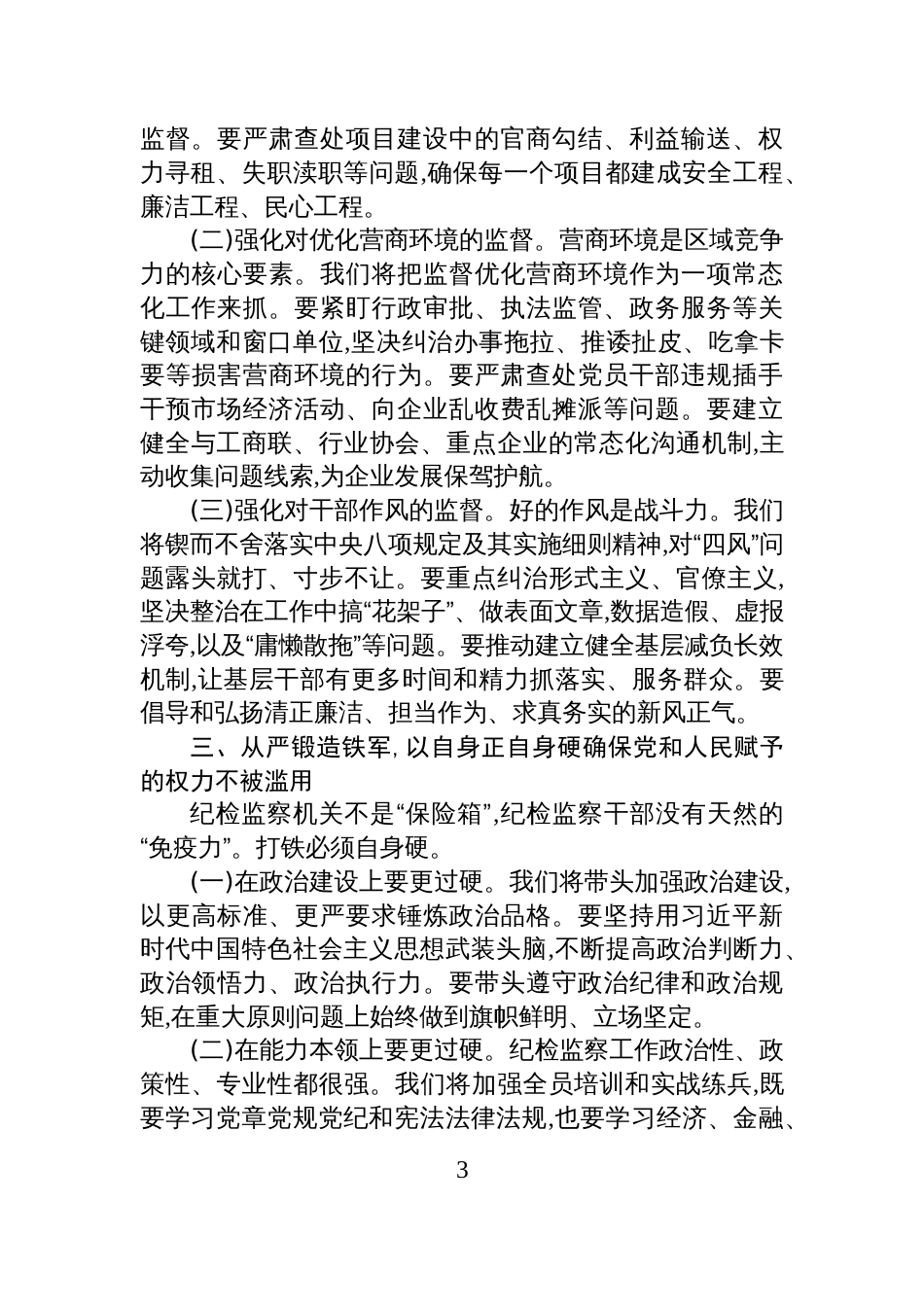 纪委书记关于学习贯彻党的二十届四中全会精神的认识与思考_第3页