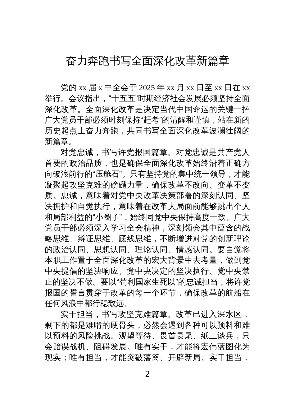基层党员干部学习贯彻党的二十届四中全会精神心得体会材料汇编（12篇）_第2页