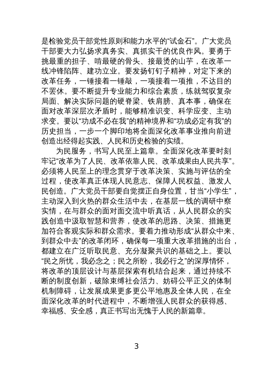 基层党员干部学习贯彻党的二十届四中全会精神心得体会材料汇编（12篇）_第3页