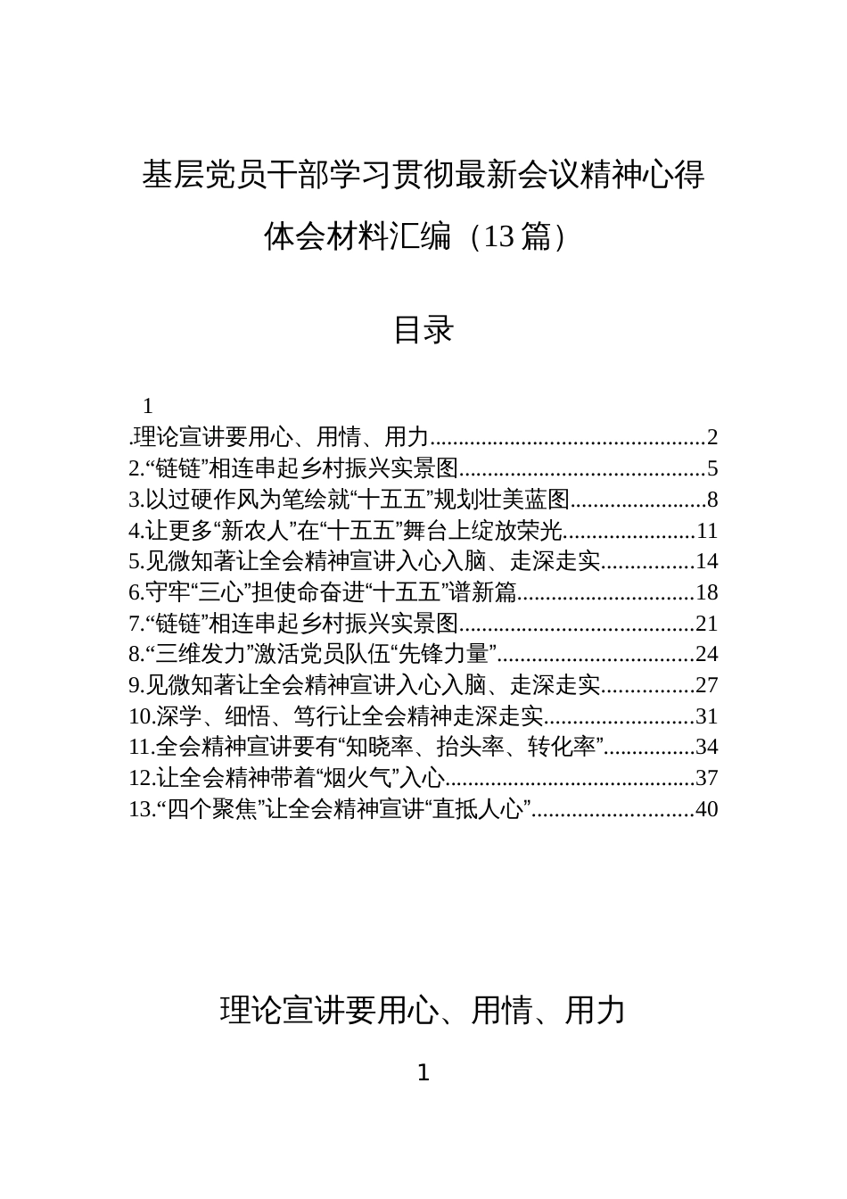 基层党员干部学习贯彻党的二十届四中全会精神心得体会材料汇编（13篇）_第1页