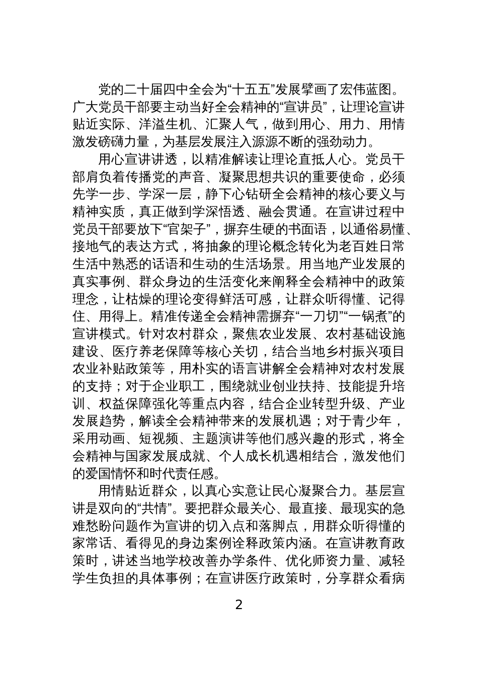 基层党员干部学习贯彻党的二十届四中全会精神心得体会材料汇编（13篇）_第2页