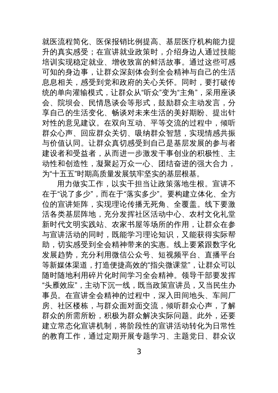 基层党员干部学习贯彻党的二十届四中全会精神心得体会材料汇编（13篇）_第3页