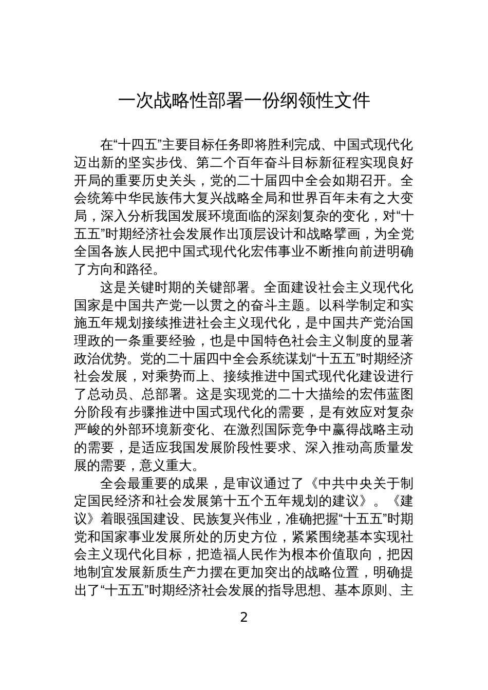 社科专家学习贯彻党的二十届四中全会精神发言材料汇编(7篇)_第2页