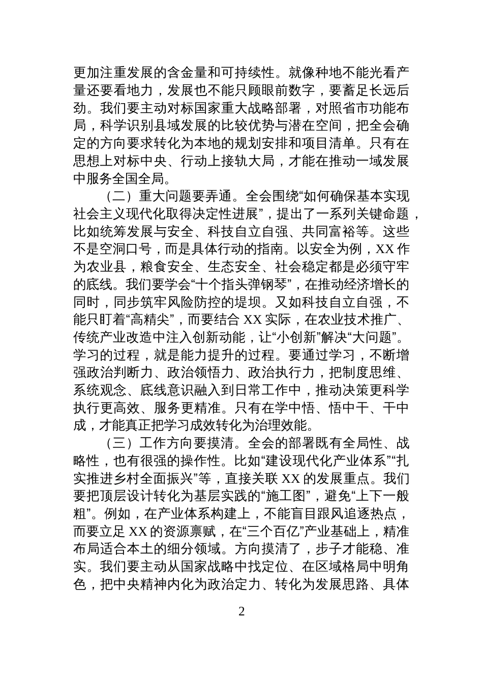 县委书记在县委常委会(扩大)会议上关于学习全会精神的发言_第2页