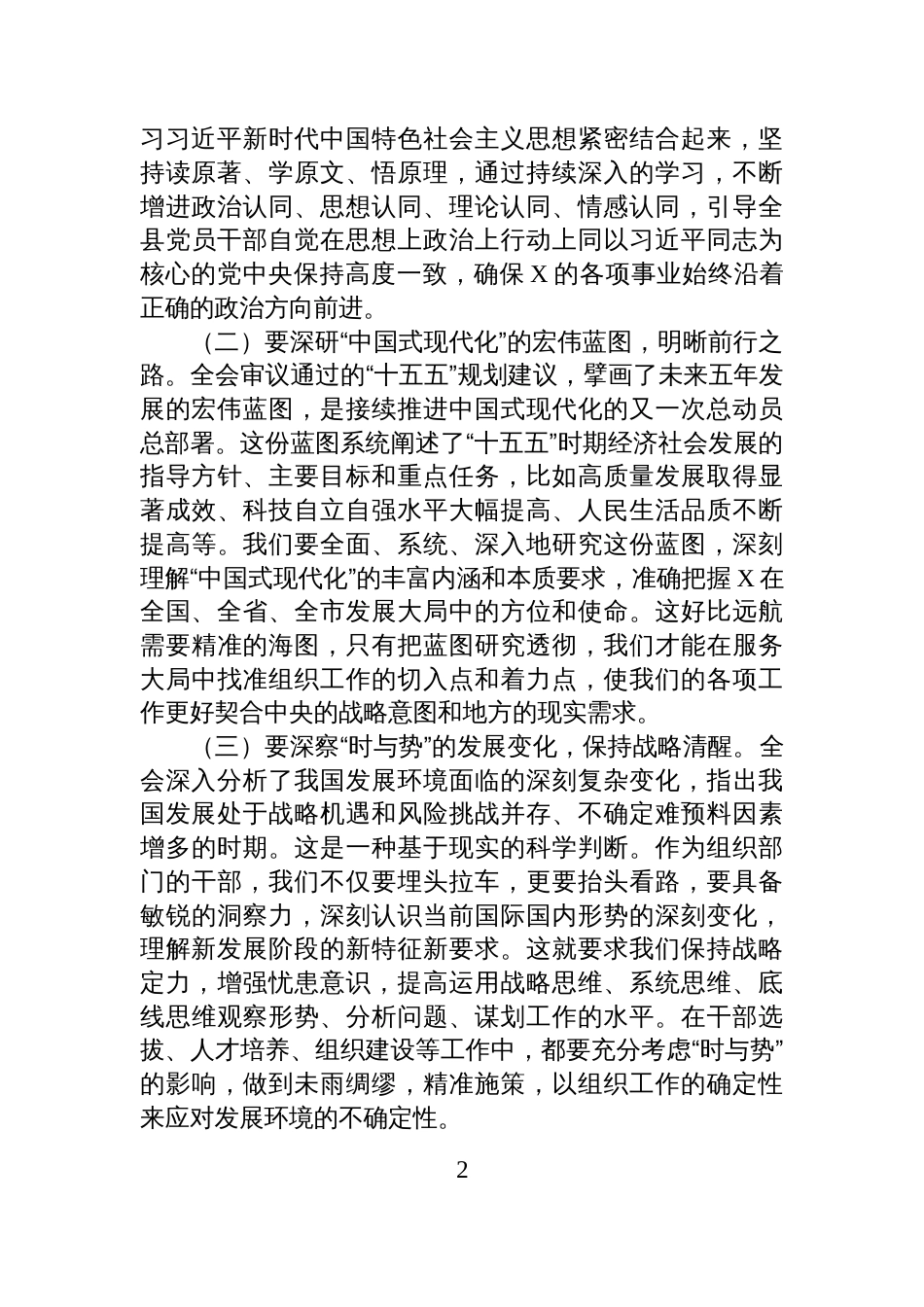 县委组织部部长学习全会精神的讲话发言_第2页