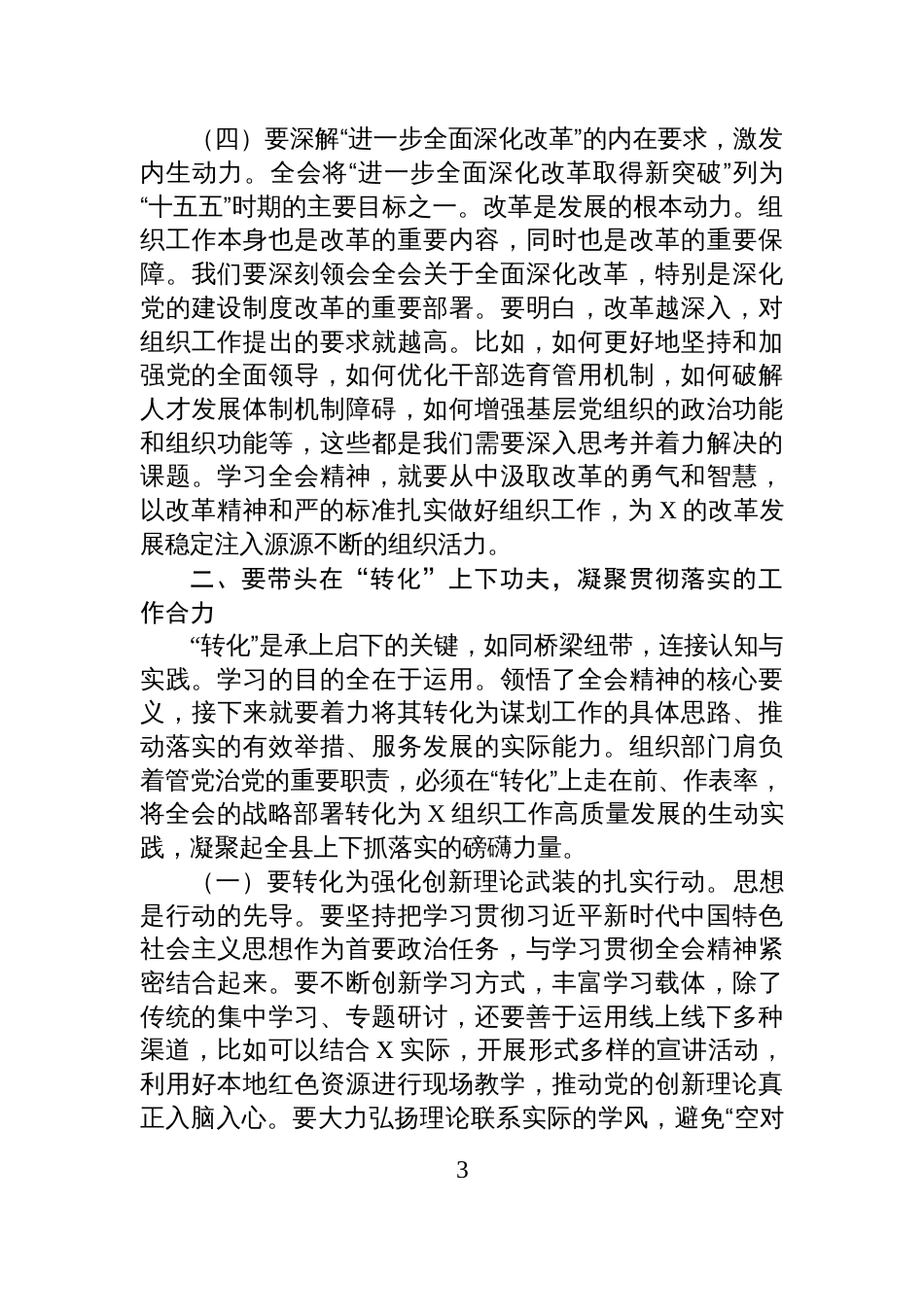 县委组织部部长学习全会精神的讲话发言_第3页