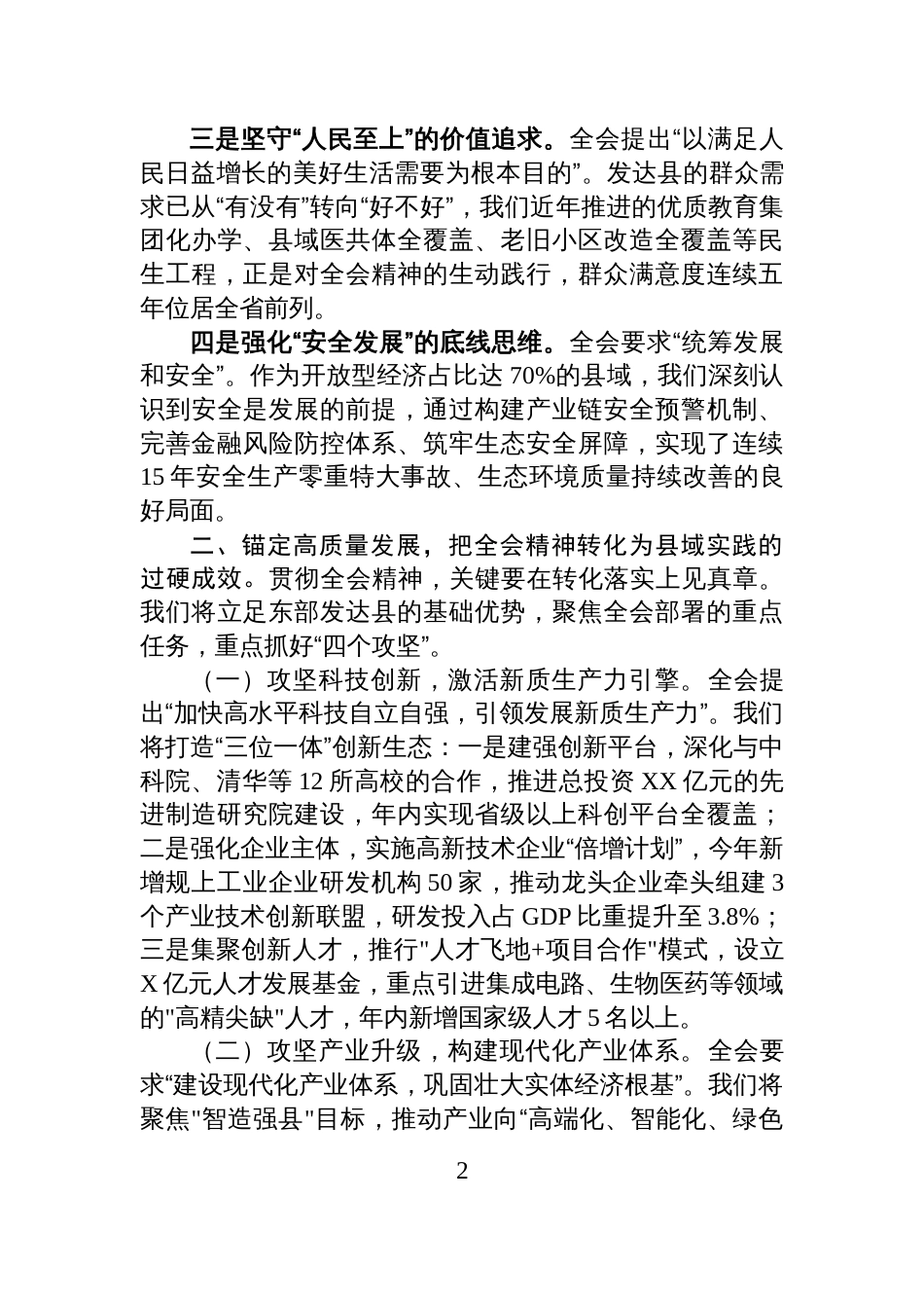 县长学习党的全会精神研讨发言_第2页