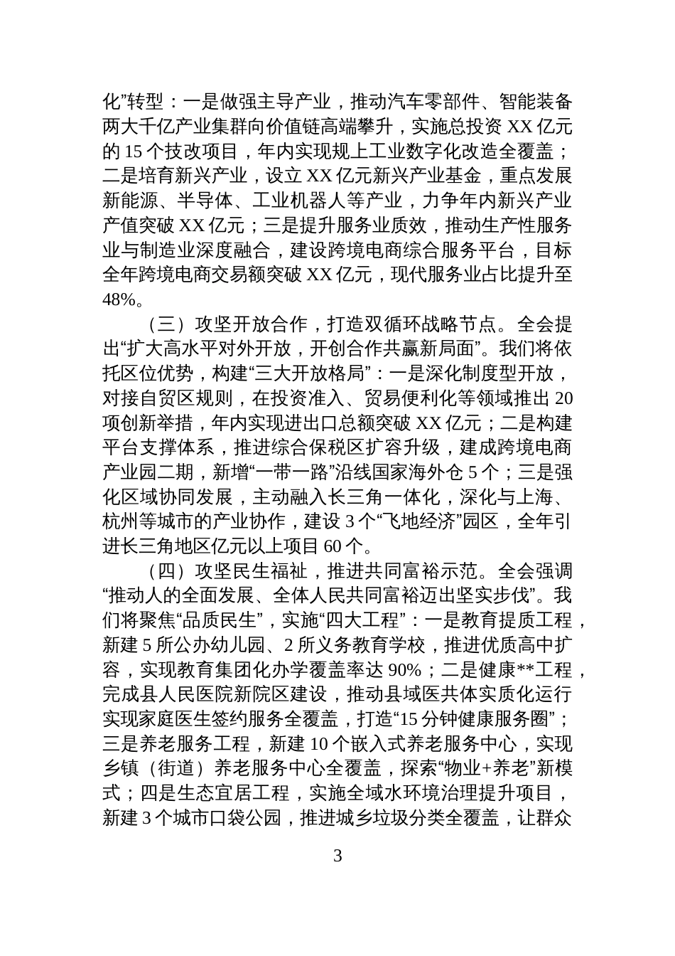 县长学习党的全会精神研讨发言_第3页