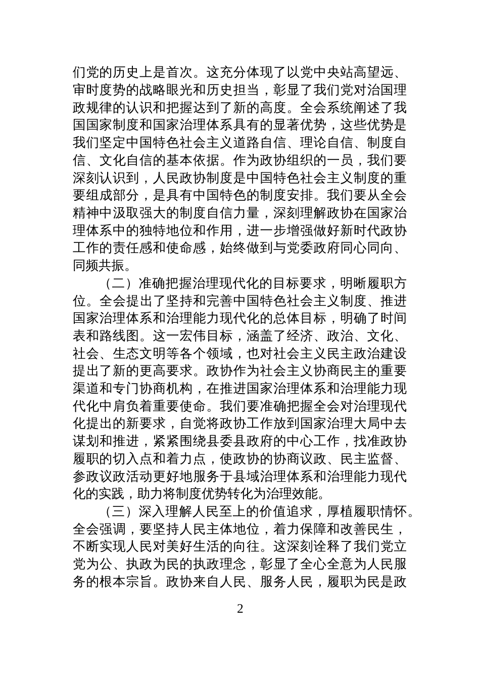 县政协常委学习贯彻全会精神专题研讨交流发言_第2页