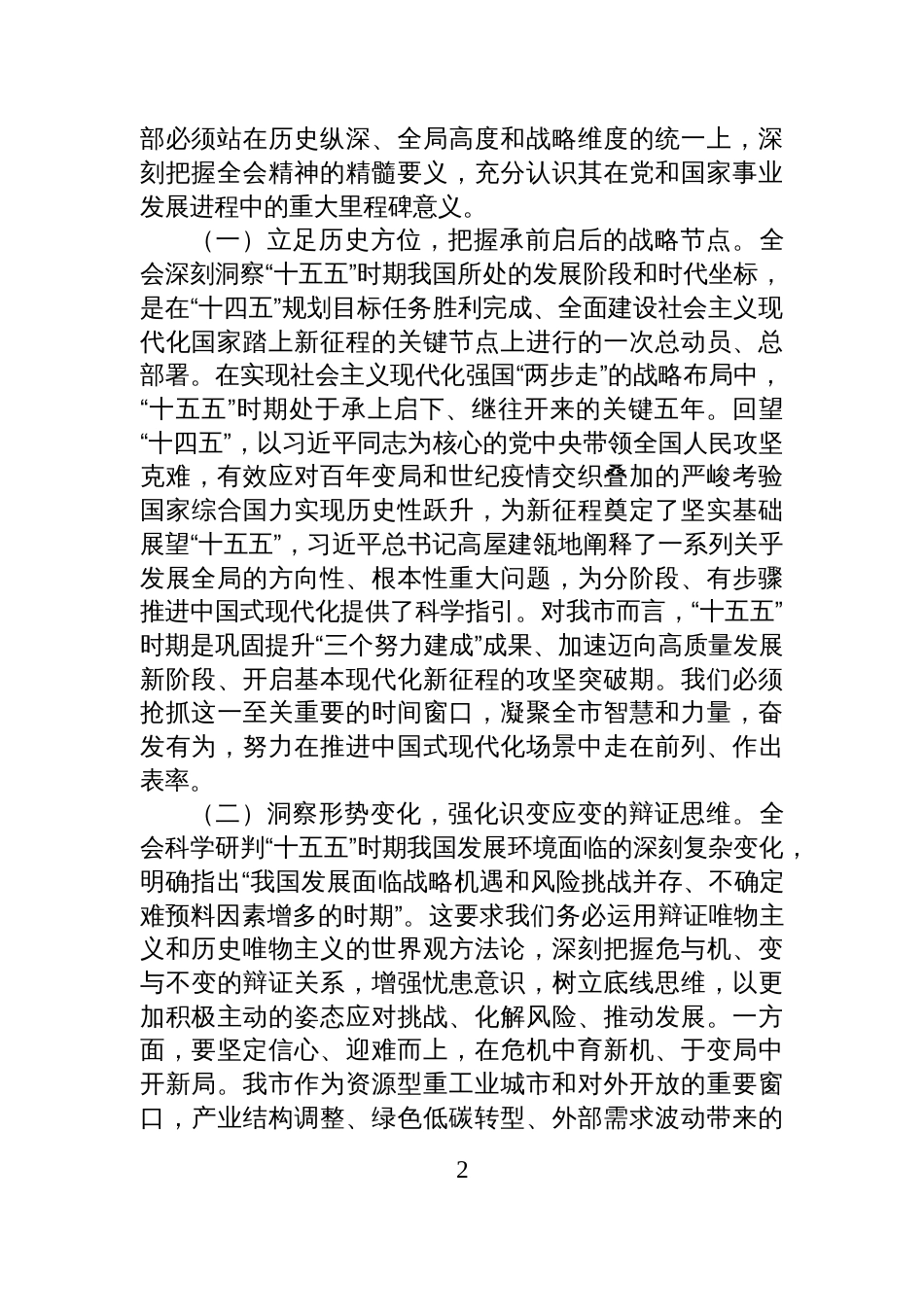 在全市深入学习贯彻党的全会精神宣讲会议上的讲话_第2页